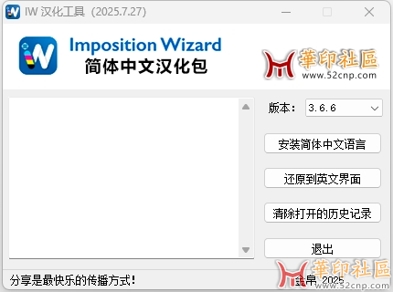 ImpositionWizard 汉化工具（支持系列版本）2025.4.19更新{tag}(1)
