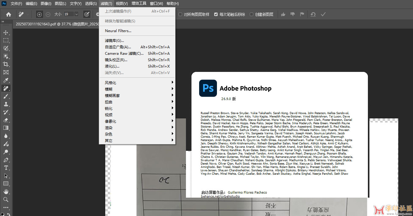 Photoshop 2025 26.9.0.15（第12版）官方多国语言PJ版（7月29日）{tag}(9)