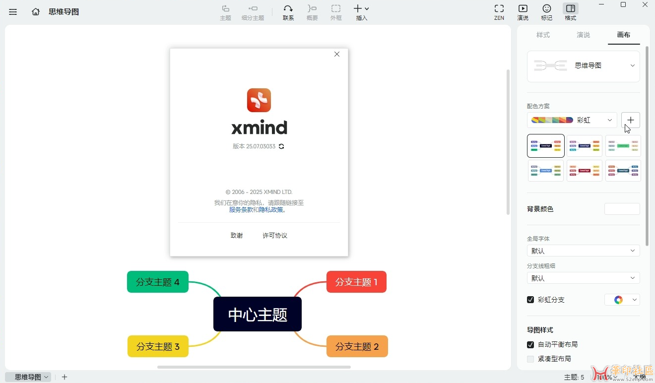 XMind 2025 v25.07.03033 x64 思维导图{tag}(1)
