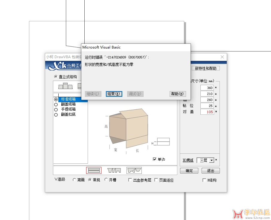 小柯_DrawVBA_包装设计师_V4.0破解版{tag}(1)