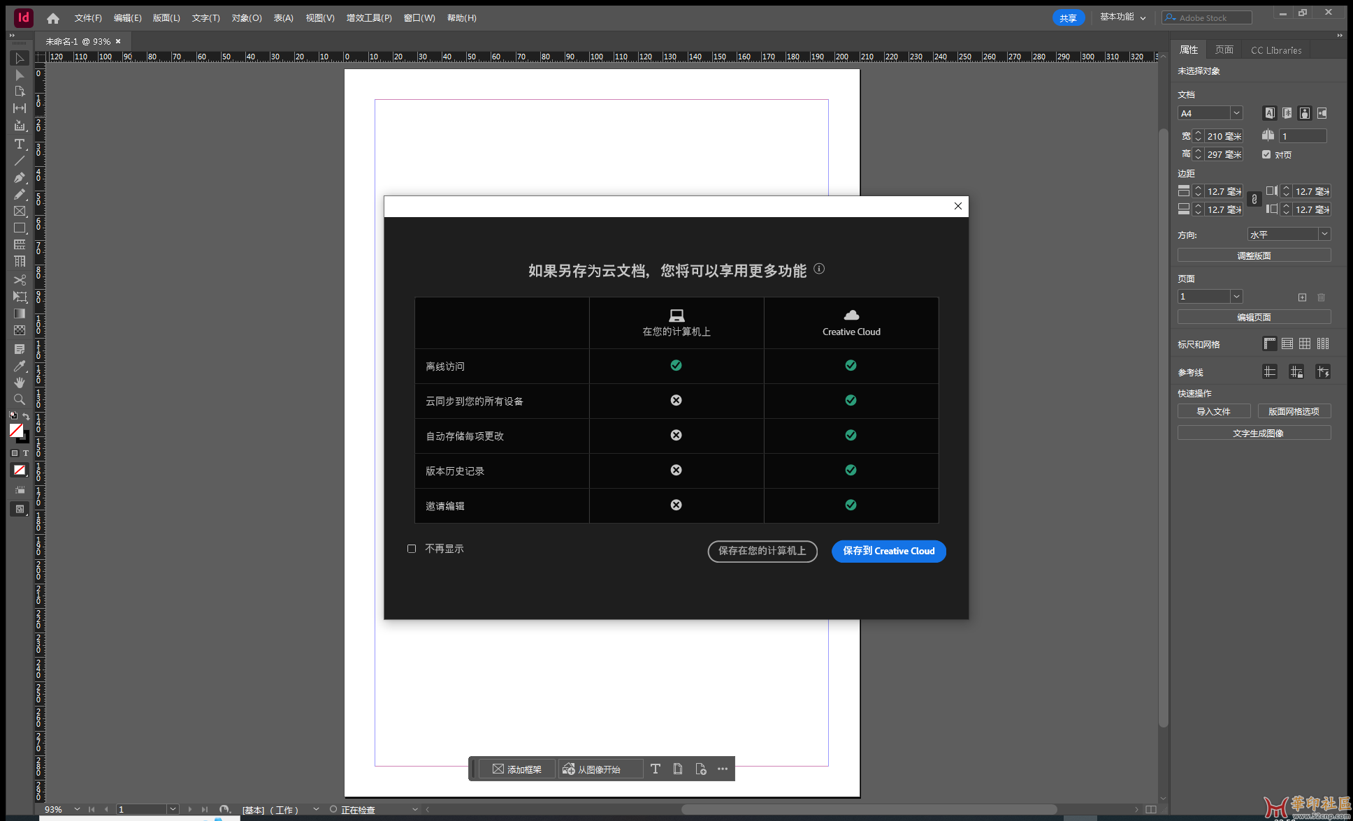 InDesign 2025 v20.5.0.48-KpoJIuK大神（第九版）极速版（8月1日）{tag}(7)