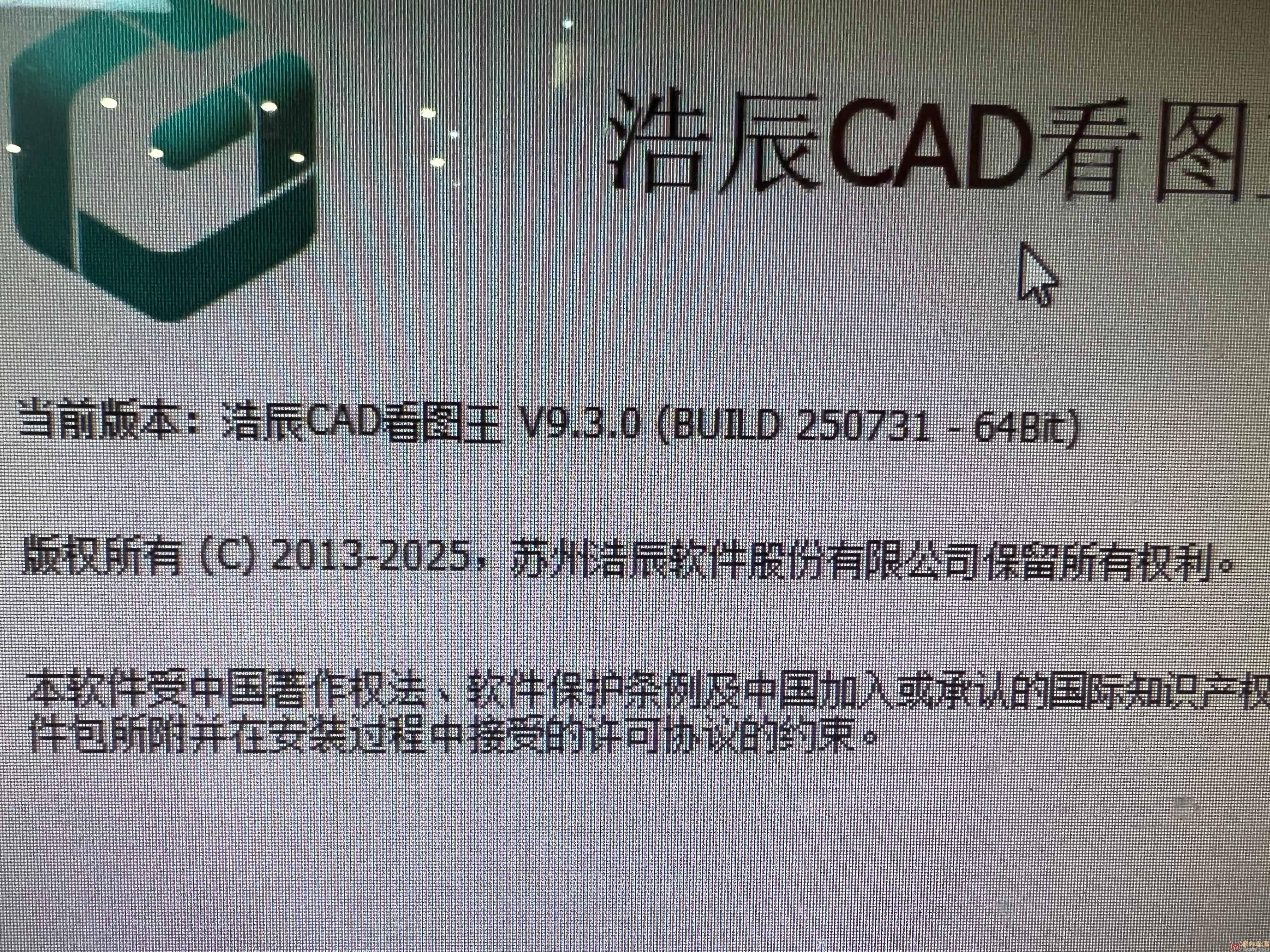 浩辰CAD看图王补丁失效了么？出现以下情况............{tag}(1)