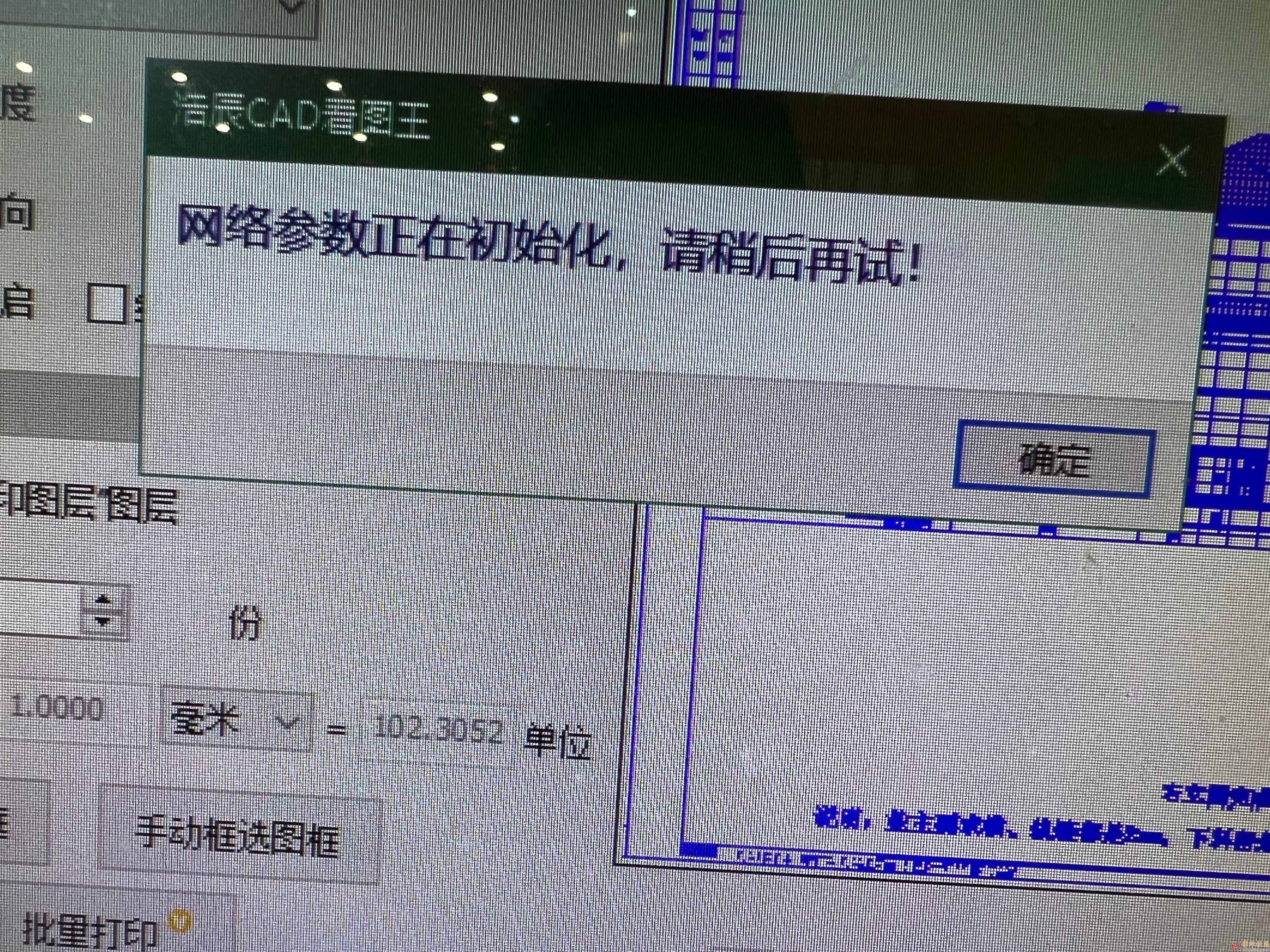 浩辰CAD看图王补丁失效了么？出现以下情况............{tag}(2)