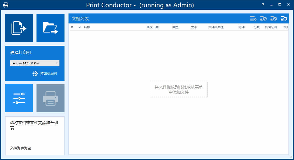 Print Conductor 10.0.2408.28110 高级选项汉化{tag}(1)