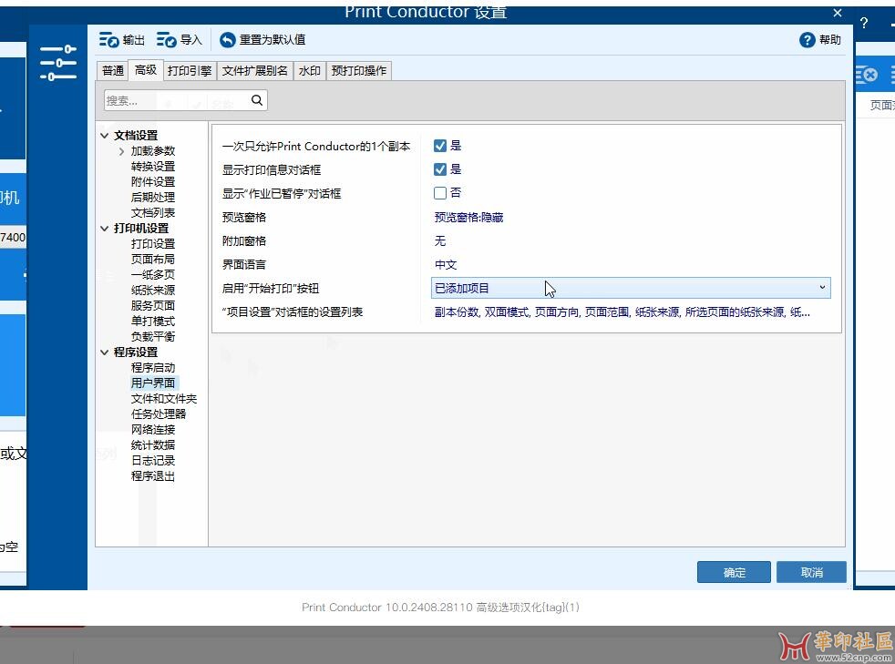 Print Conductor 10.0.2408.28110 高级选项汉化{tag}(3)