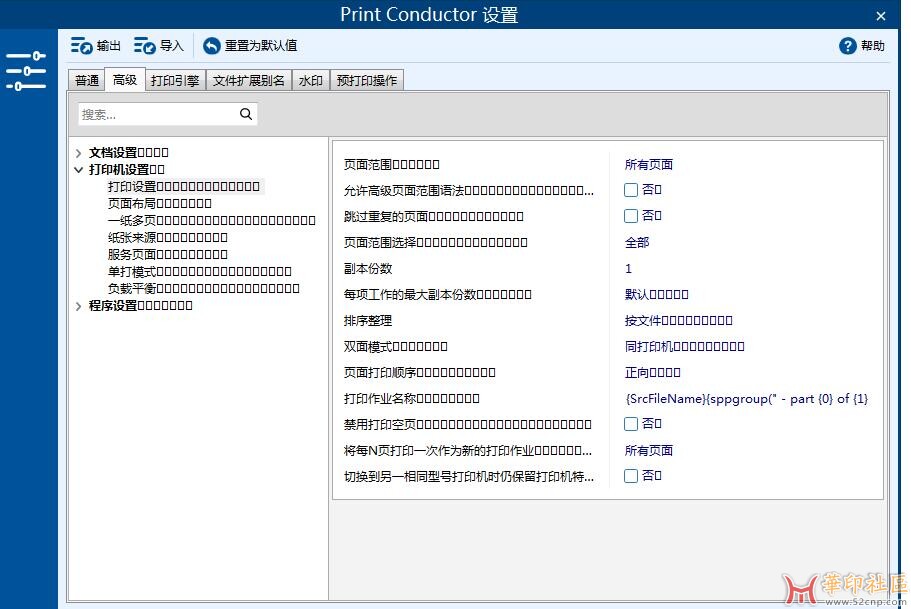 Print Conductor 10.0.2408.28110 高级选项汉化{tag}(4)