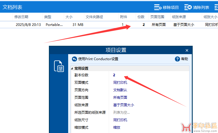 Print Conductor 10.0.2408.28110 高级选项汉化{tag}(5)