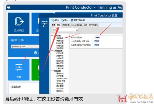 Print Conductor 10.0.2408.28110 高级选项汉化{tag}(6)