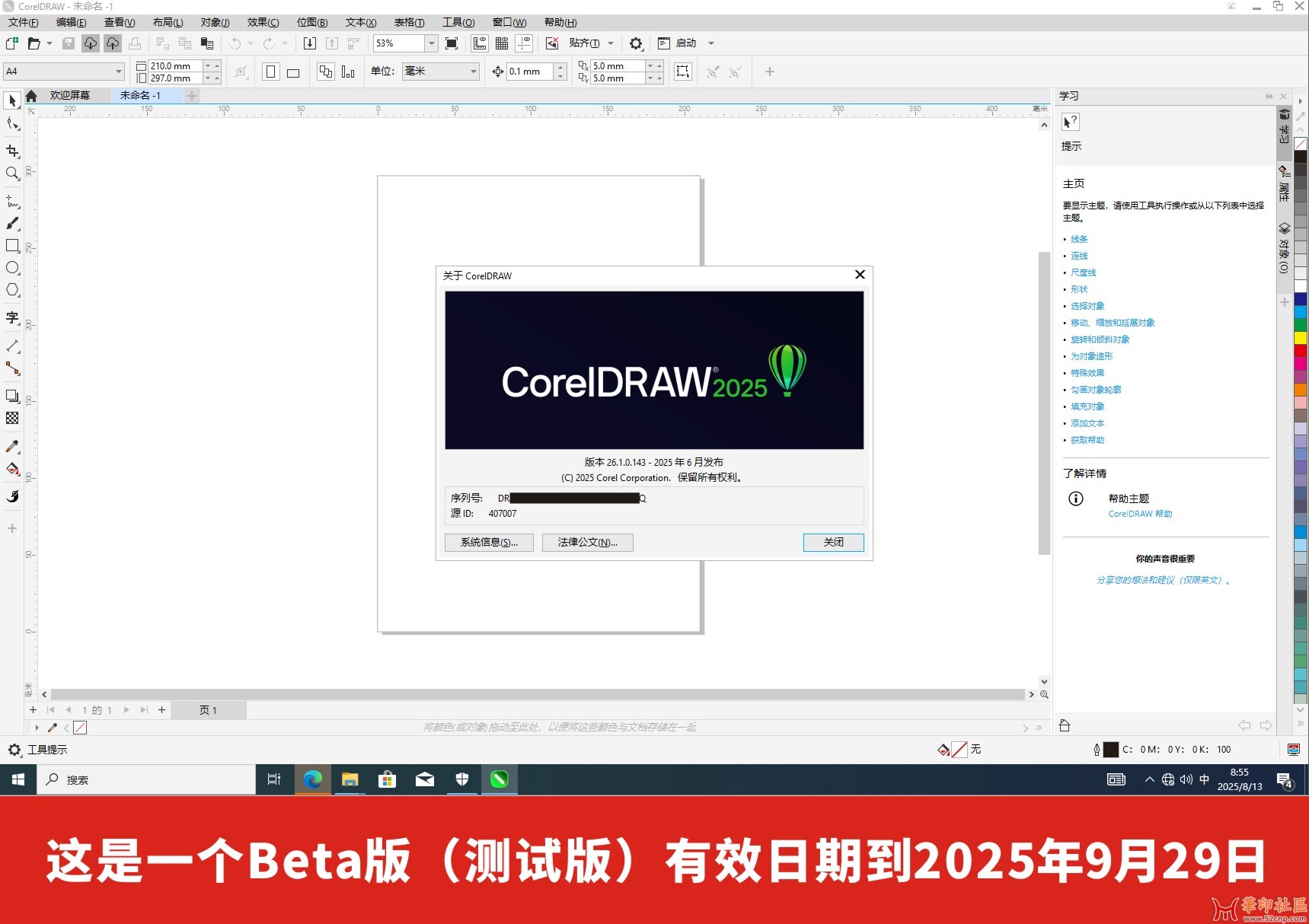 CorelDRAW 2025.v26.2.0.29_x64 这是一个测试版！过期日期：9月29日{tag}(2)