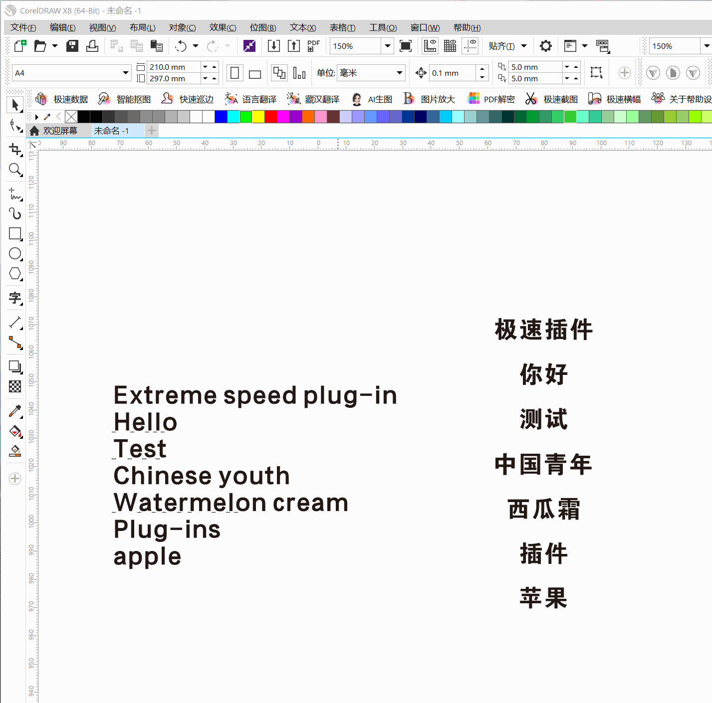 CDR极速插件v6.0{tag}(1)