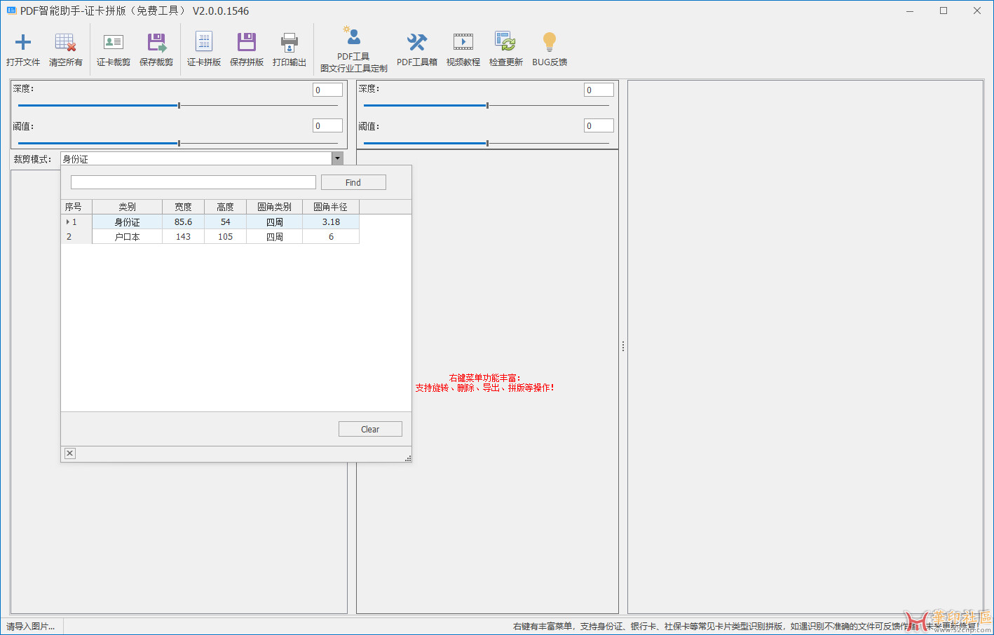PDF智能助手-证卡拼版2.0.0.1536（PDF智能助手出的免费工具）{tag}(1)