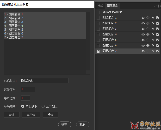 图层复合 批量重命名{tag}(1)
