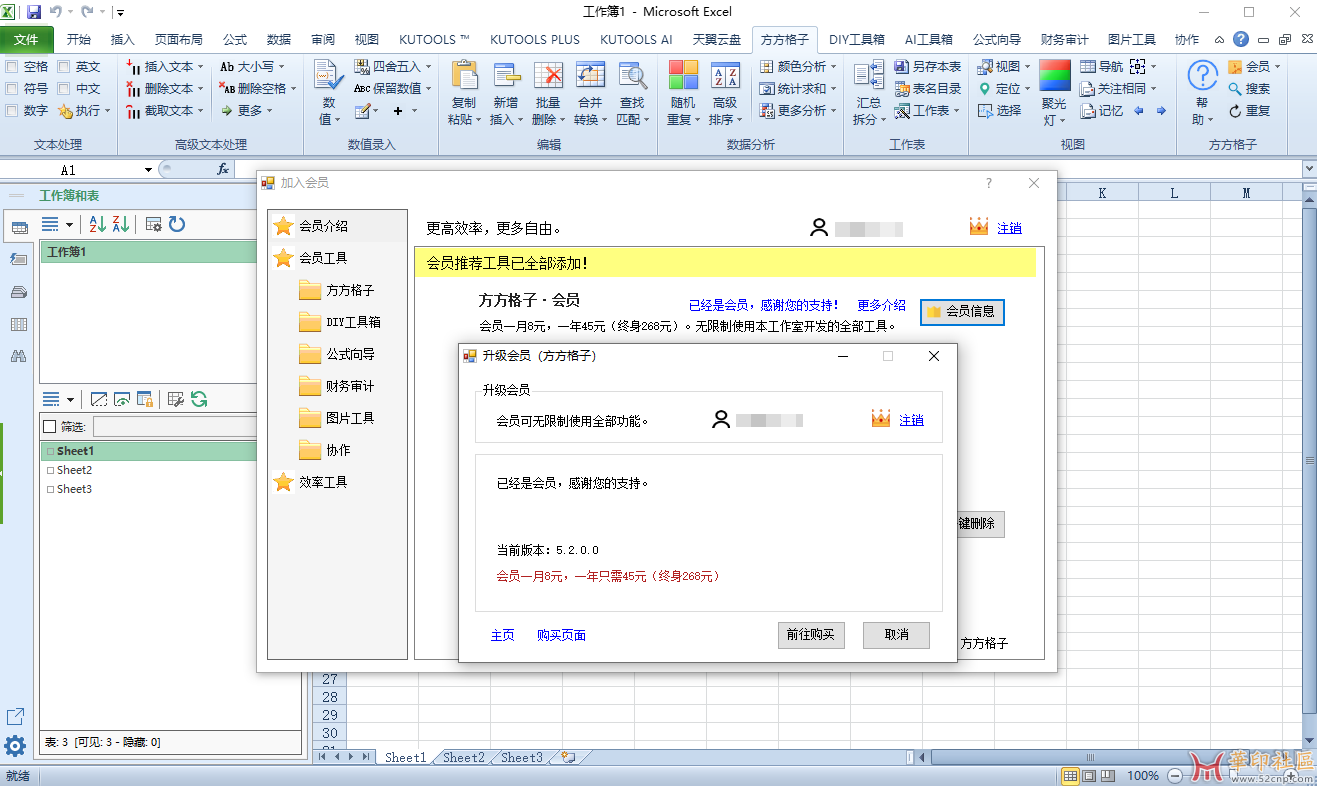 方方格子 Excel工具箱 V5.2.0.0{tag}(1)