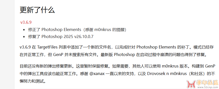 最新Adobe激活神器Adobe GenP-v3.6.9更新{tag}(2)