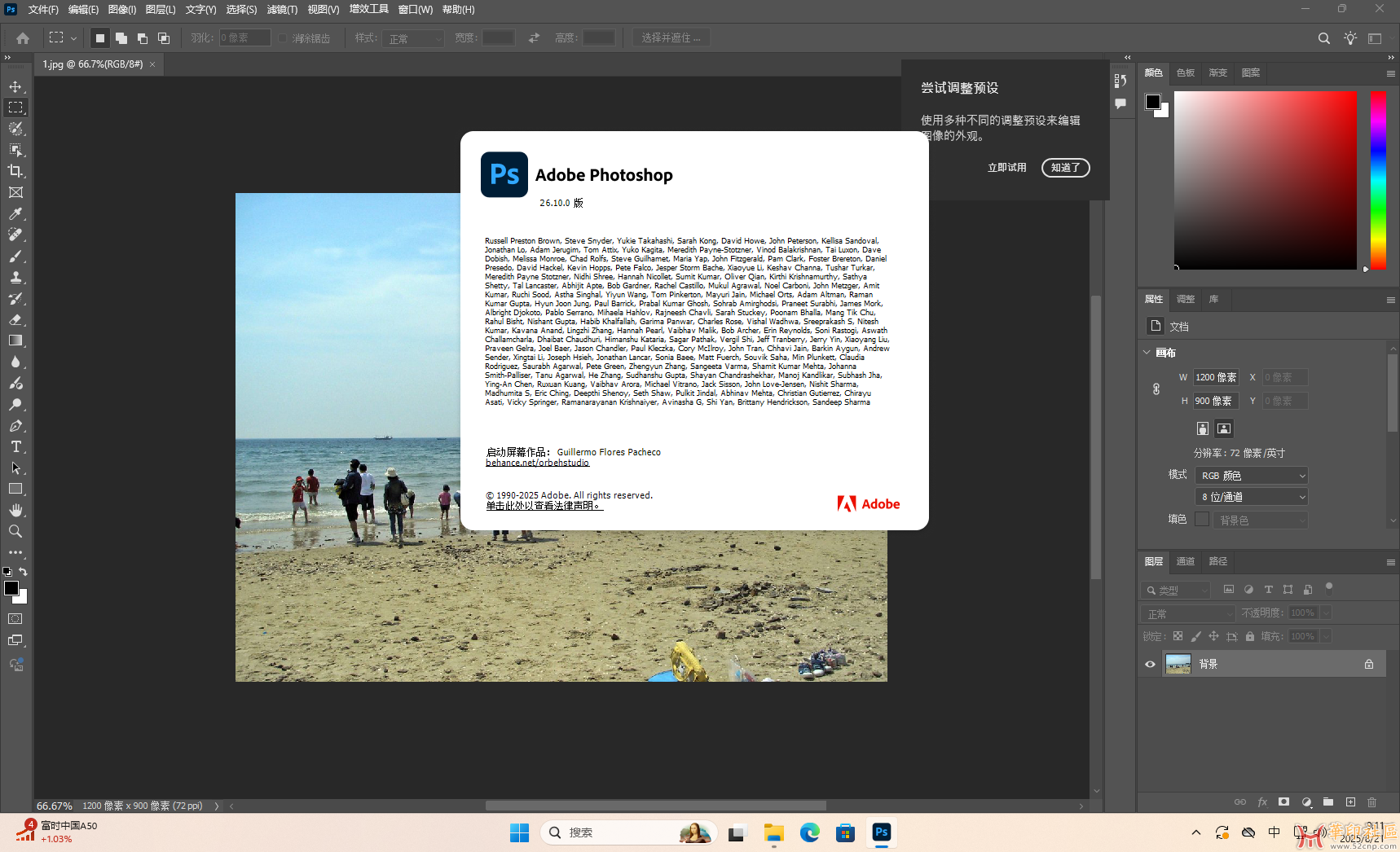 神器！Photoshop 2025 26.10.0.7（第13版）免安装便携版（8月20日）{tag}(4)