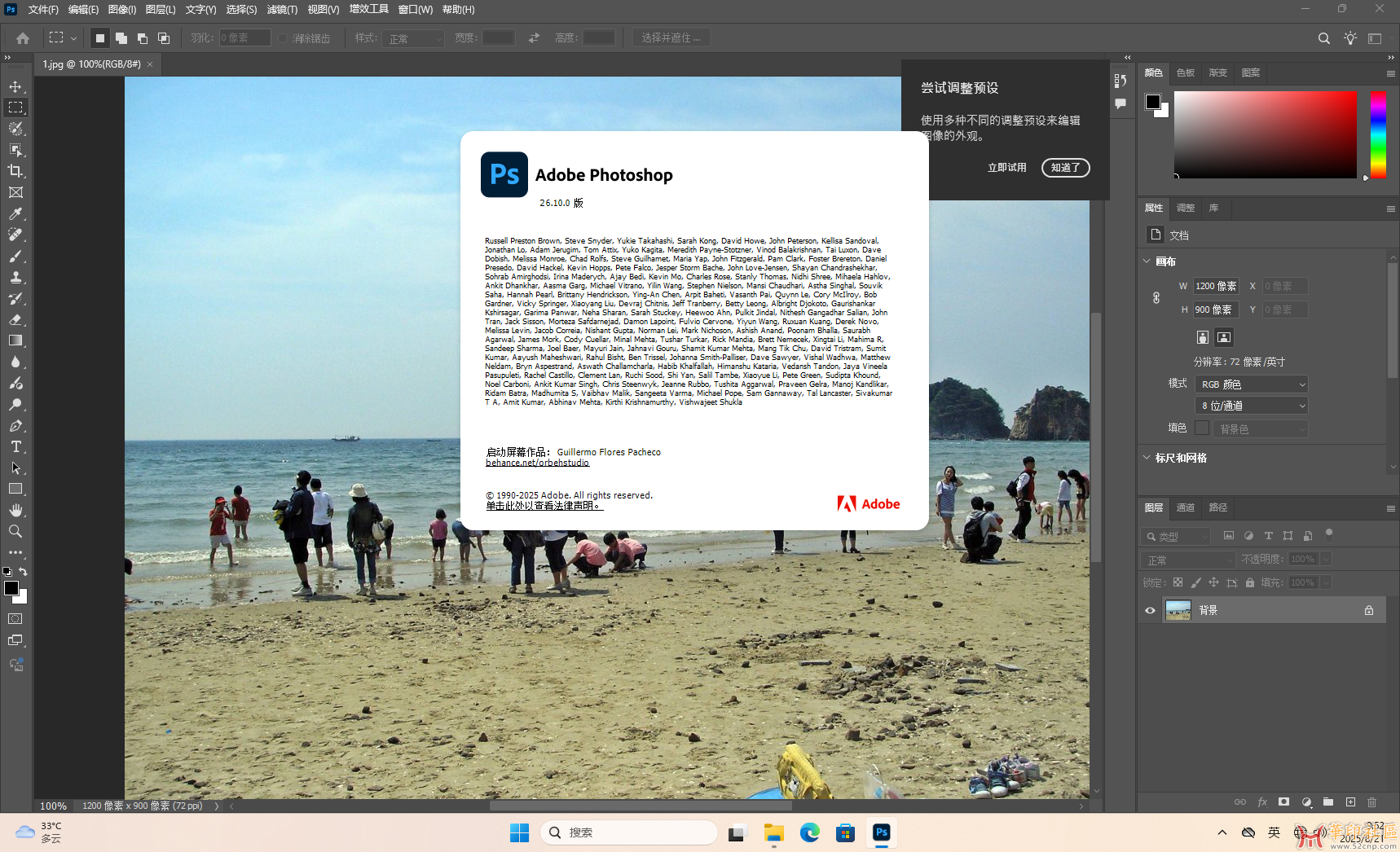 神器！Photoshop 2025 26.10.0.7（第13版）免安装便携版+神秘版本{tag}(4)