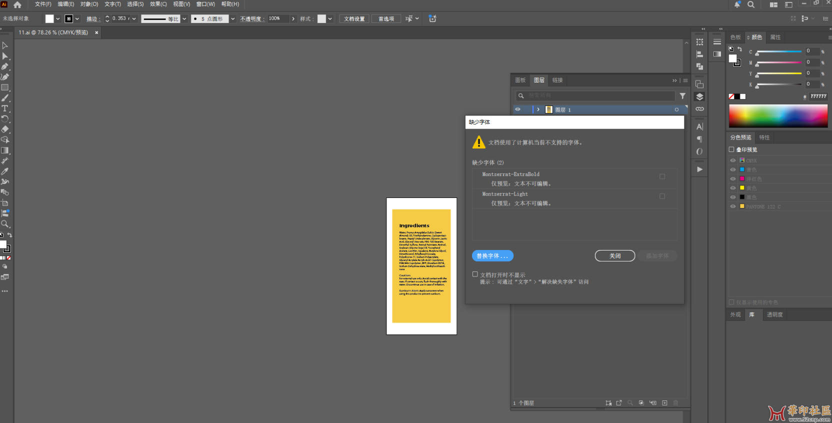 Adobe Illustrator 2025-29.3.1版本缺字体的问题{tag}(4)