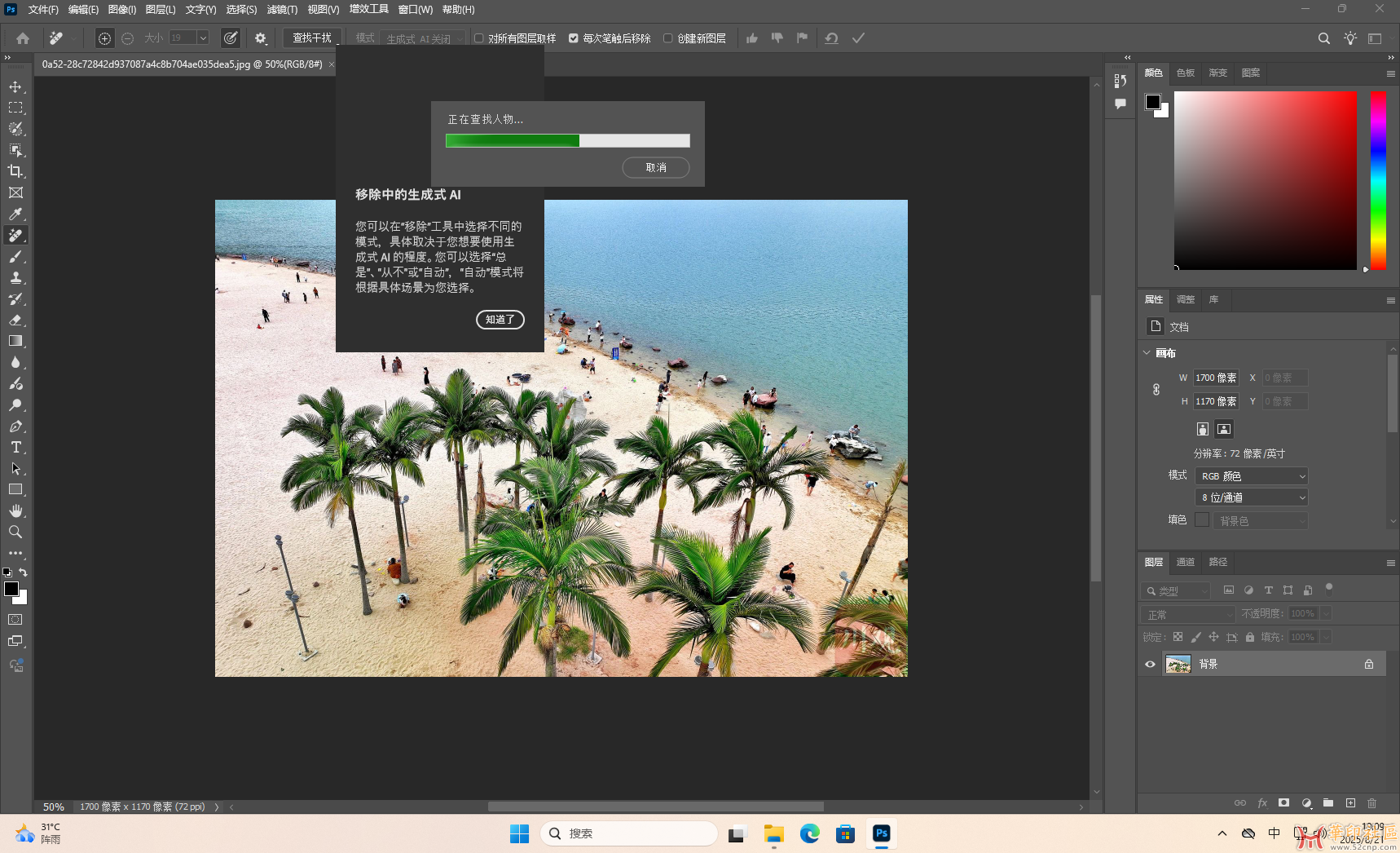 Photoshop 2025 26.10.0.7（第13版）m0nkrus大神 直装PJ版（8月21日）{tag}(5)