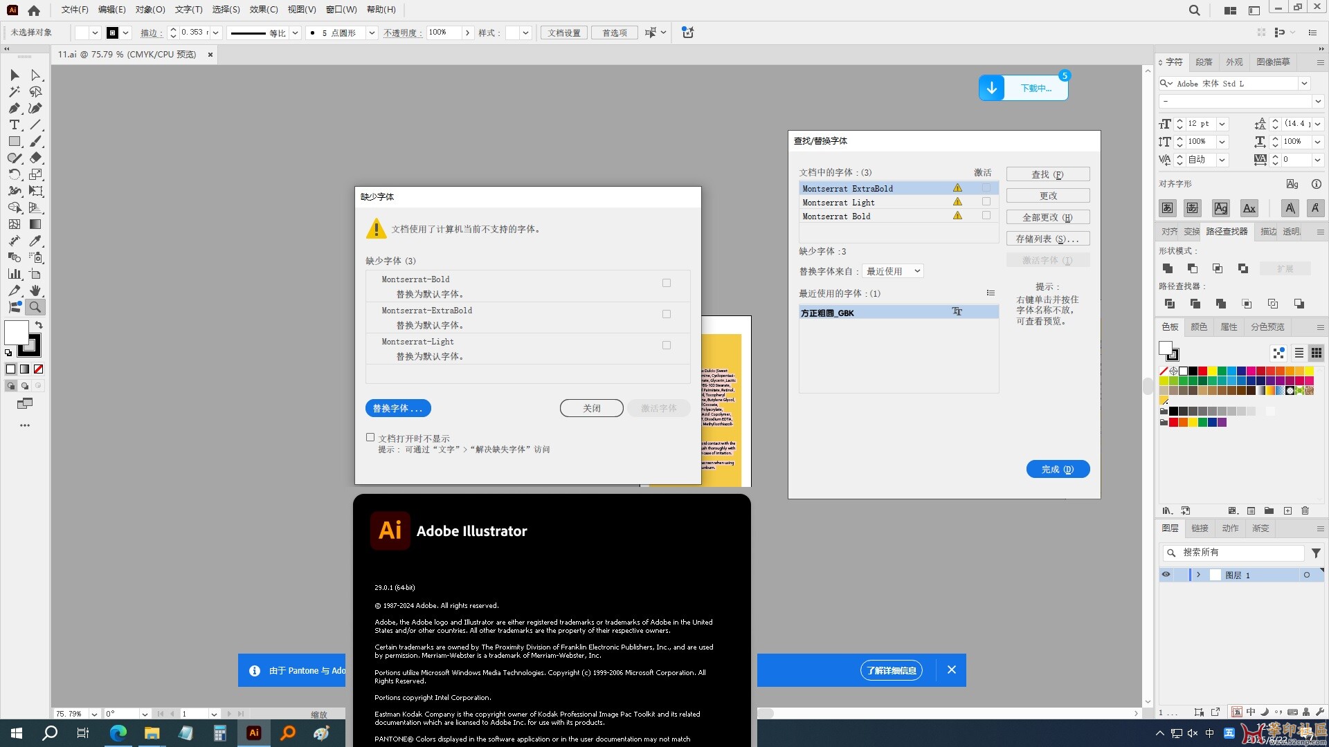 Adobe Illustrator 2025-29.3.1版本缺字体的问题{tag}(6)