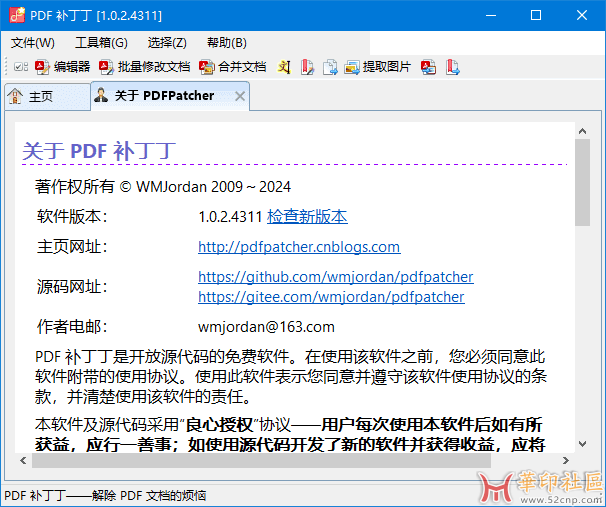 PDF补丁丁(编辑PDF工具) v1.1.3.4663 / 1.2.0.4683 Beta 中文绿色版{tag}(1)