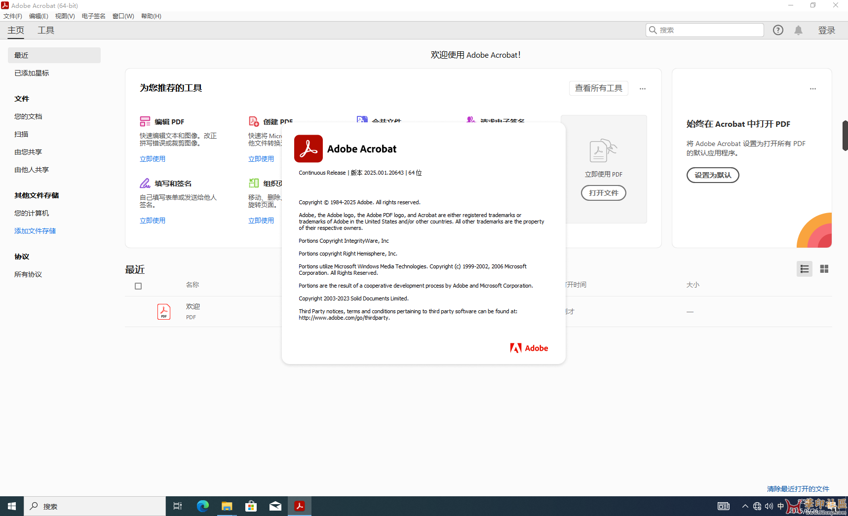 积分换购！Acrobat Pro DC 2025.001.20643 安装版+便携版（国外版）{tag}(6)