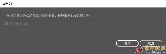 替换文件
